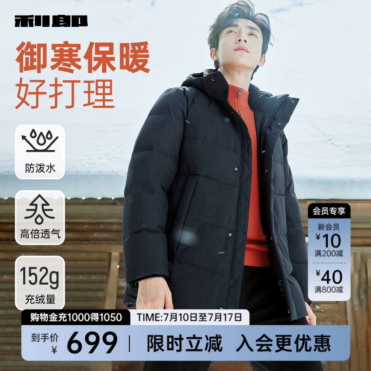 防潑水/透氣利郎官方羽絨服