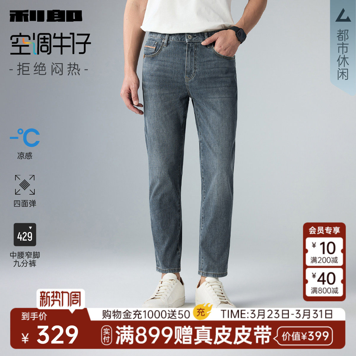 【四面弹/空调牛仔/轻薄款】利郎官方九分牛仔裤男26夏季男装裤子