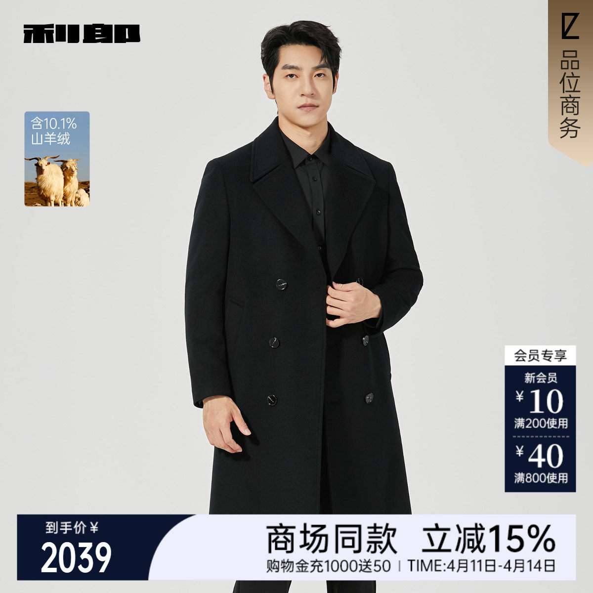 【商场同款】利郎官方毛呢大衣男中长款双排扣25冬外套25DYR1611Y
