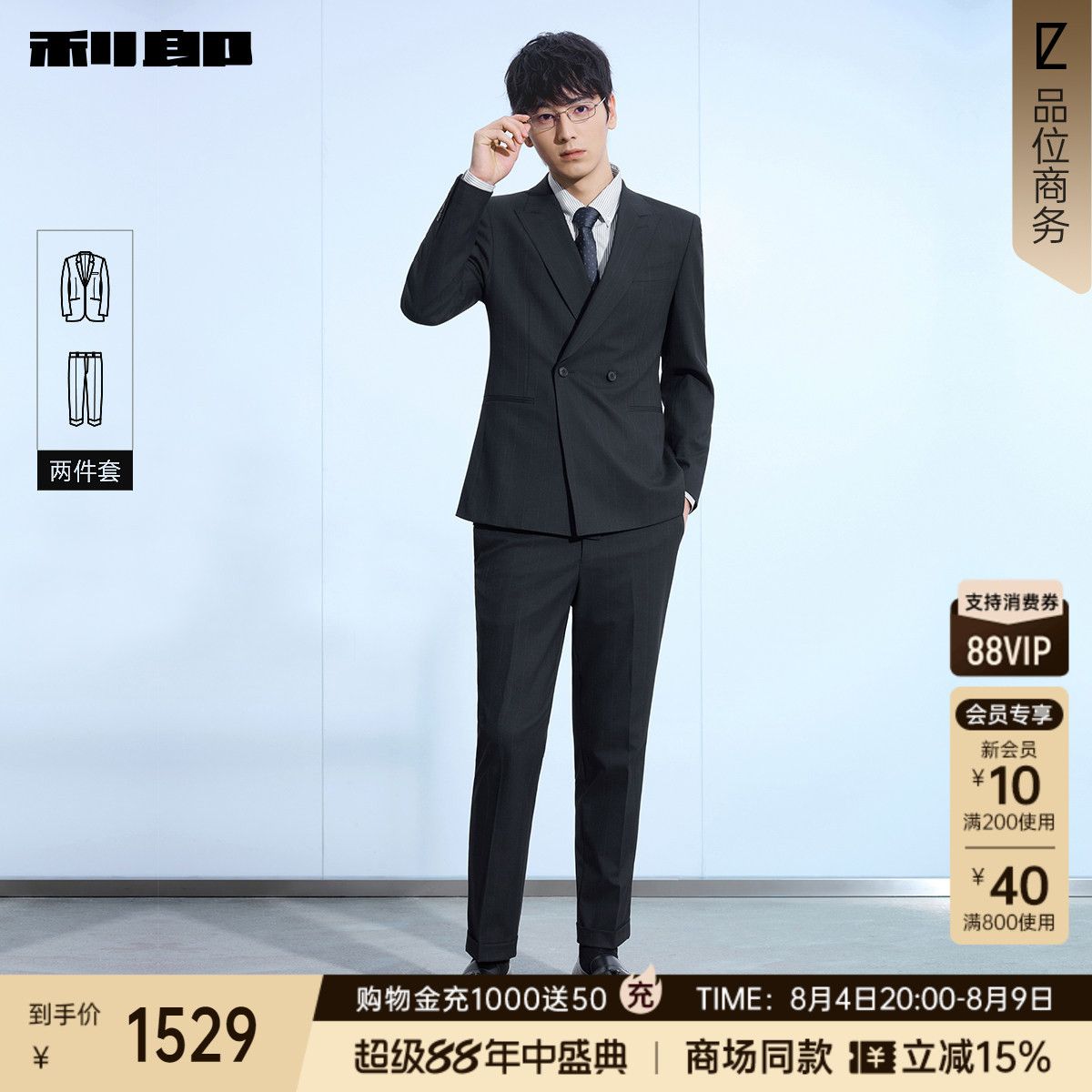 利郎官方商场同款双排扣西服套装
