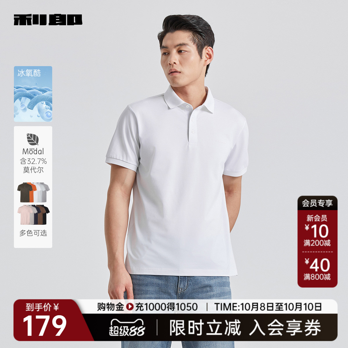 利郎男装冰菠萝polo衫凉感新款