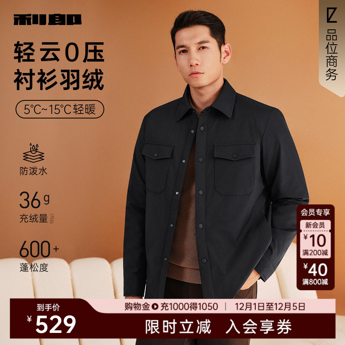 利郎官方冬季防泼水轻暖羽绒服