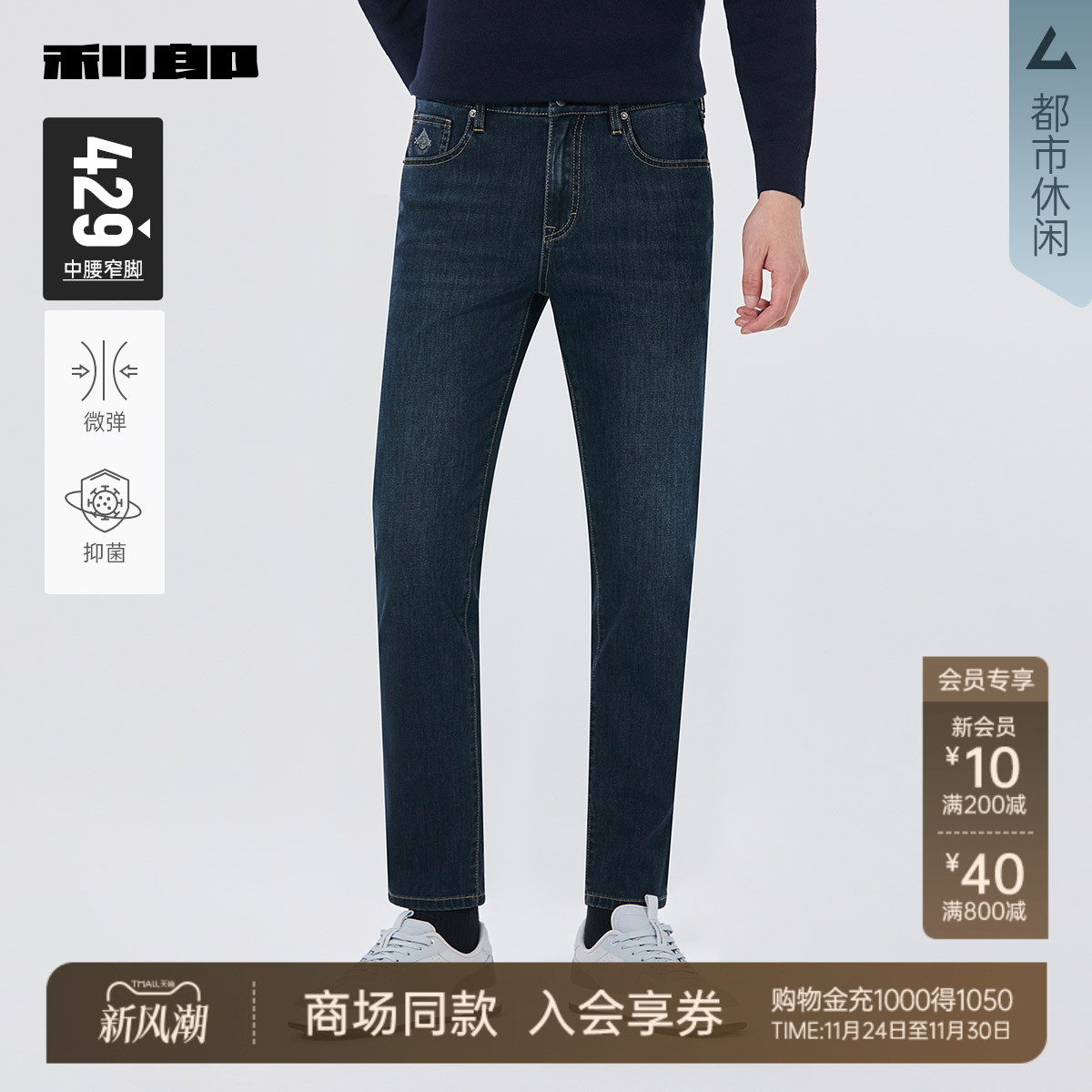 利郎官方商场同款秋季牛仔裤