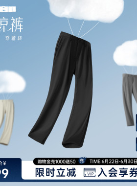 【凉感/轻薄款】利郎官方 直筒休闲裤男2026夏季商务男装黑色裤子