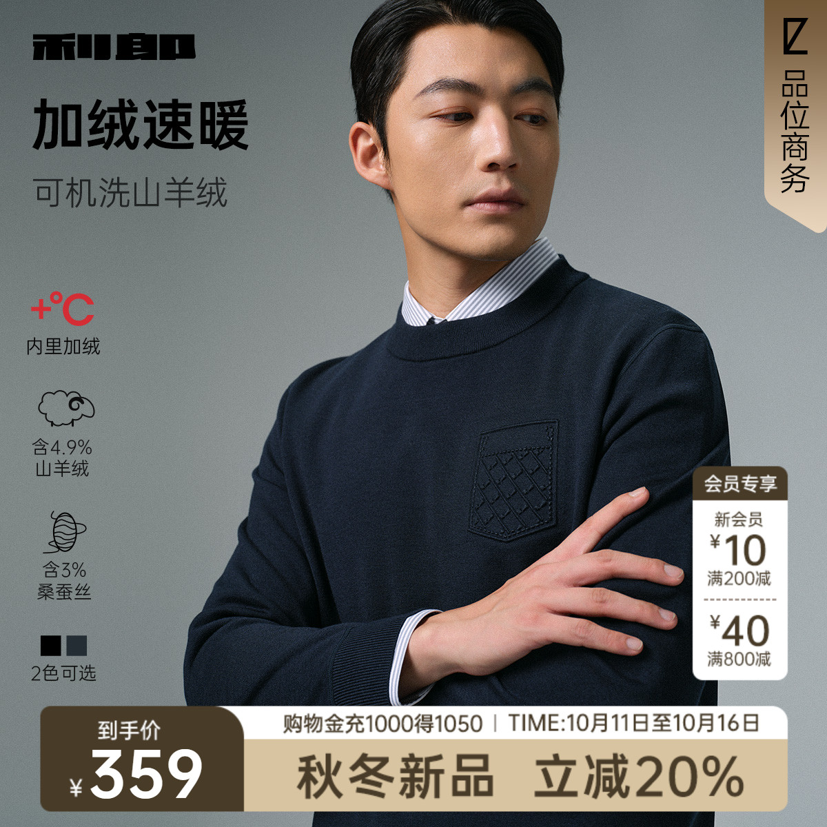 利郎官方冬季可机洗羊绒针织衫