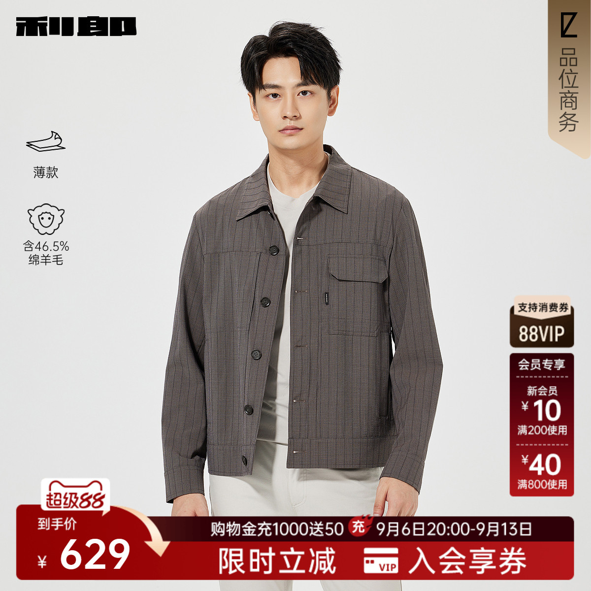 【绵羊毛/薄款】利郎官方 夹克男士休闲条纹翻领春季新款外套男装