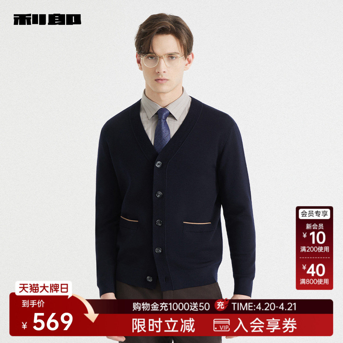 利郎官方 时尚毛衣男士春秋款新款休闲男装V领开衫纯色修身毛衫