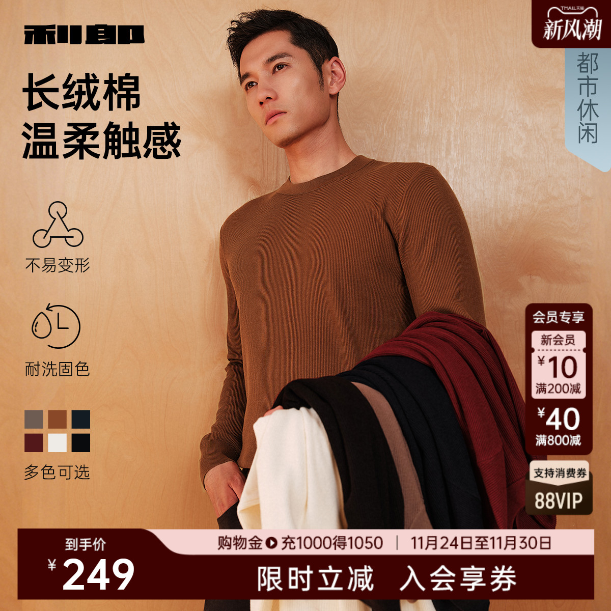 利郎官方长绒棉耐洗纯色圆领毛衫