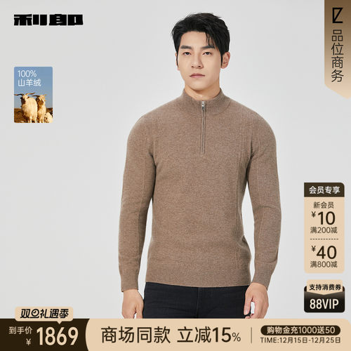 利郎官方商场同款冬季羊羔套衫