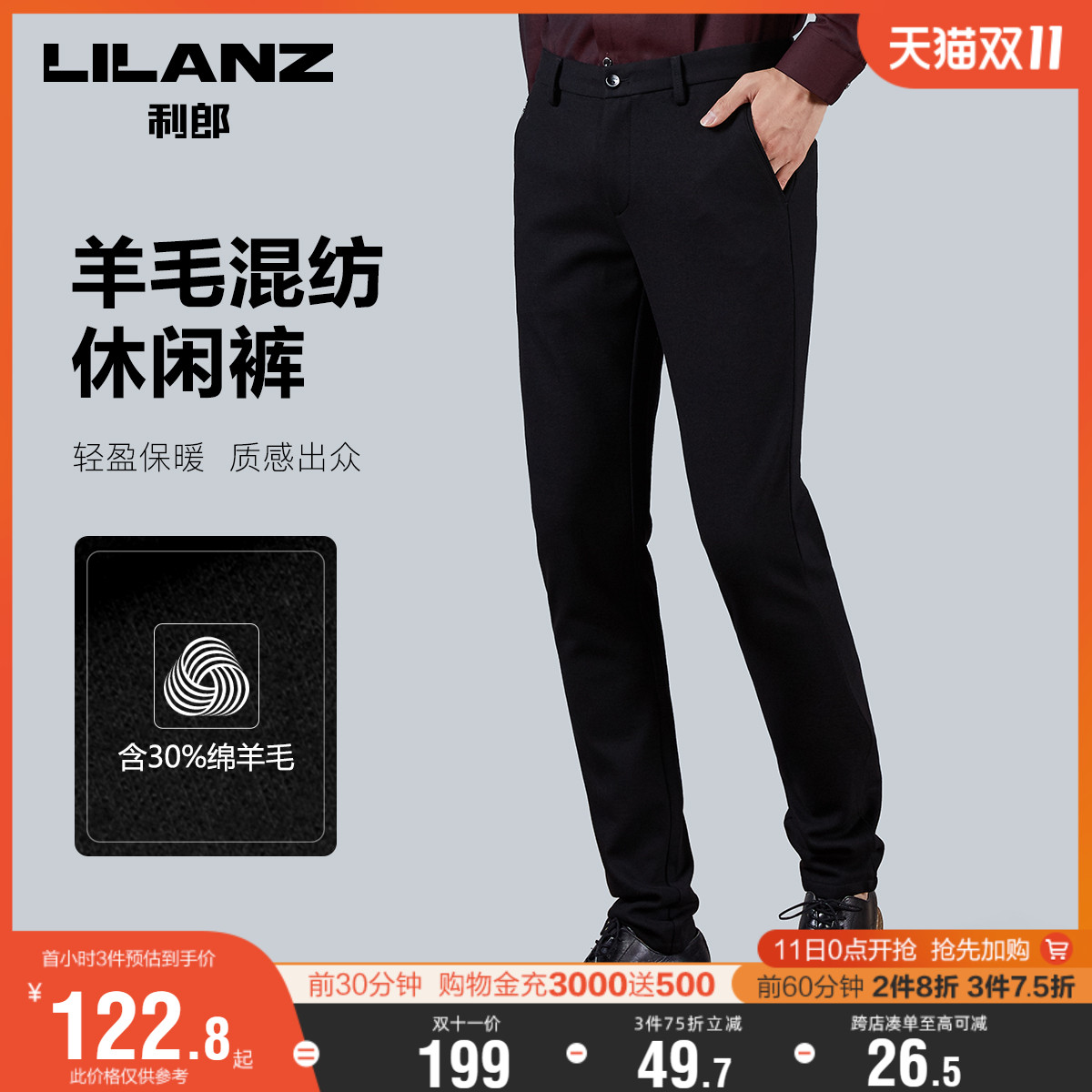 利郎官方 休闲裤男羊毛混纺冬季长裤毛料裤子修身小脚裤男裤