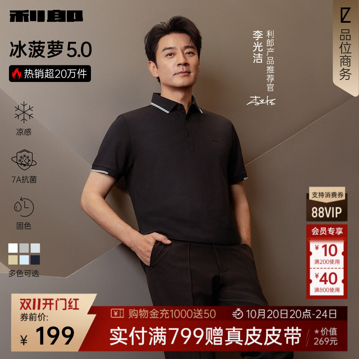 【李光洁同款/冰菠萝】利郎官方短袖polo衫男2026夏季男装凉感T恤