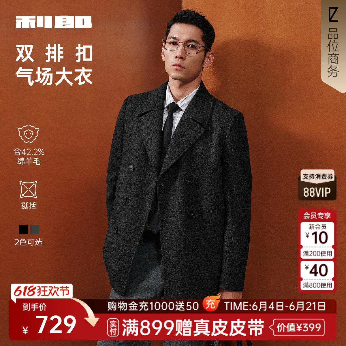 【翻领双排扣】利郎官方中长款毛呢大衣男士冬季男装羊毛外套