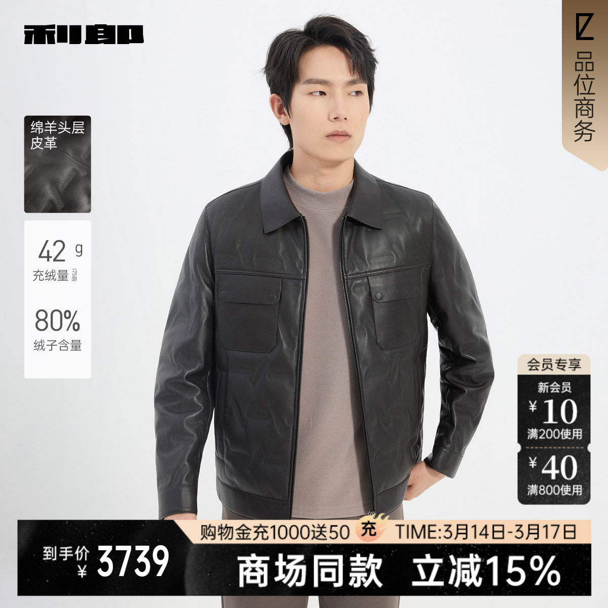 【商场同款】利郎羽绒内胆真皮皮衣男冬季翻领外套25DZP1031