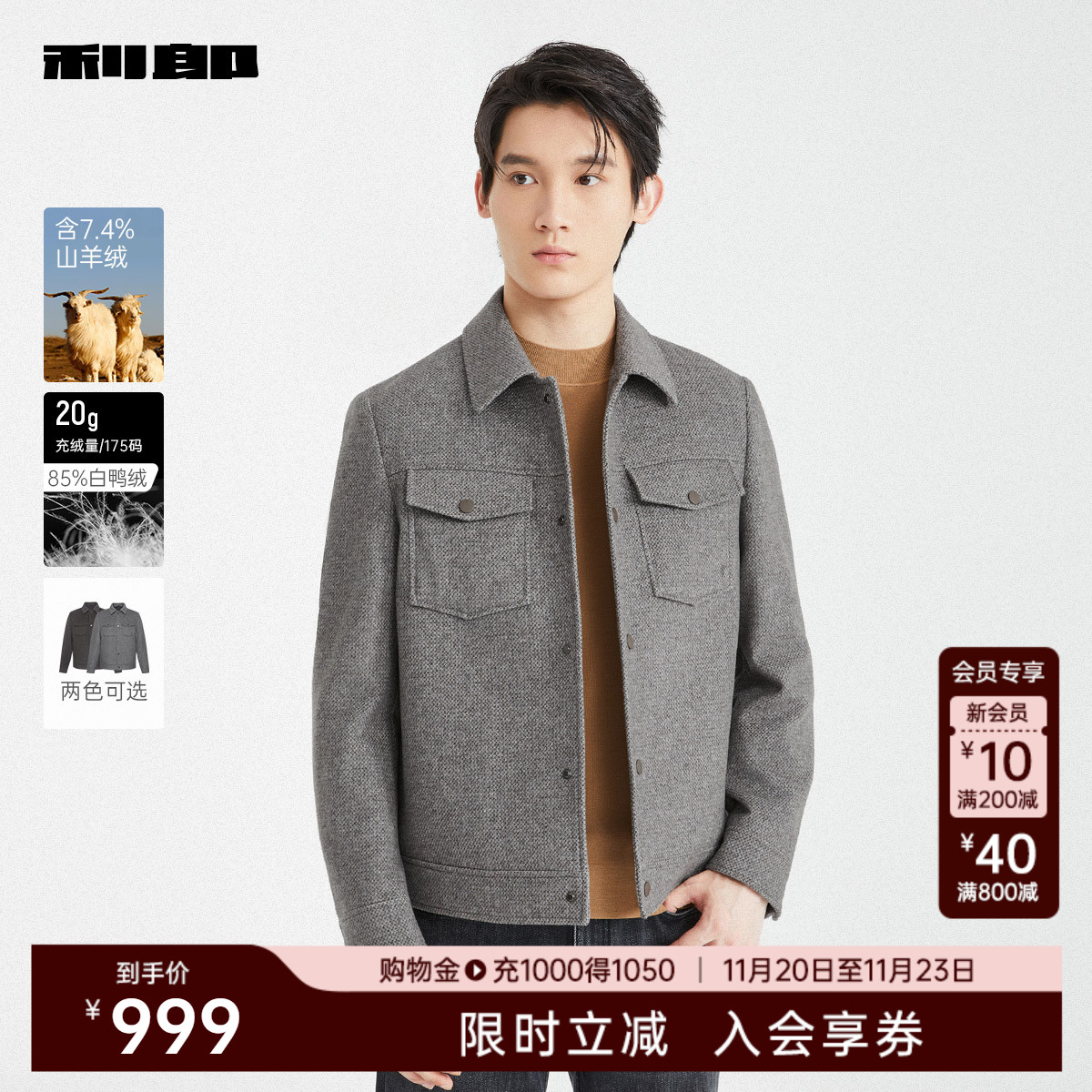 利郎官方山羊绒白鸭绒毛呢大衣