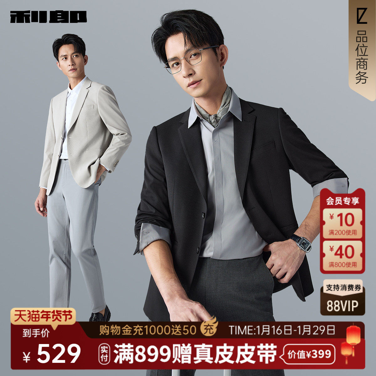 【肌理单西】利郎官方西服外套男2026春秋季新款商务休闲西装男装,男装,休闲西服,淘宝优惠券,粉丝福利购,淘宝优惠卷