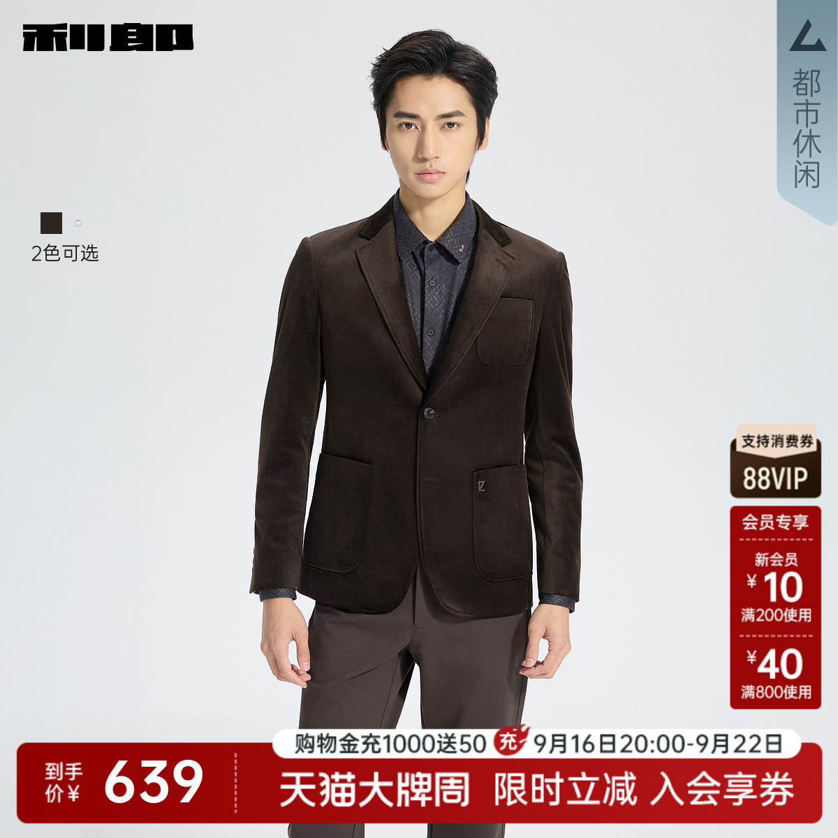 利郎官方秋季丝绒修身单西外套图片