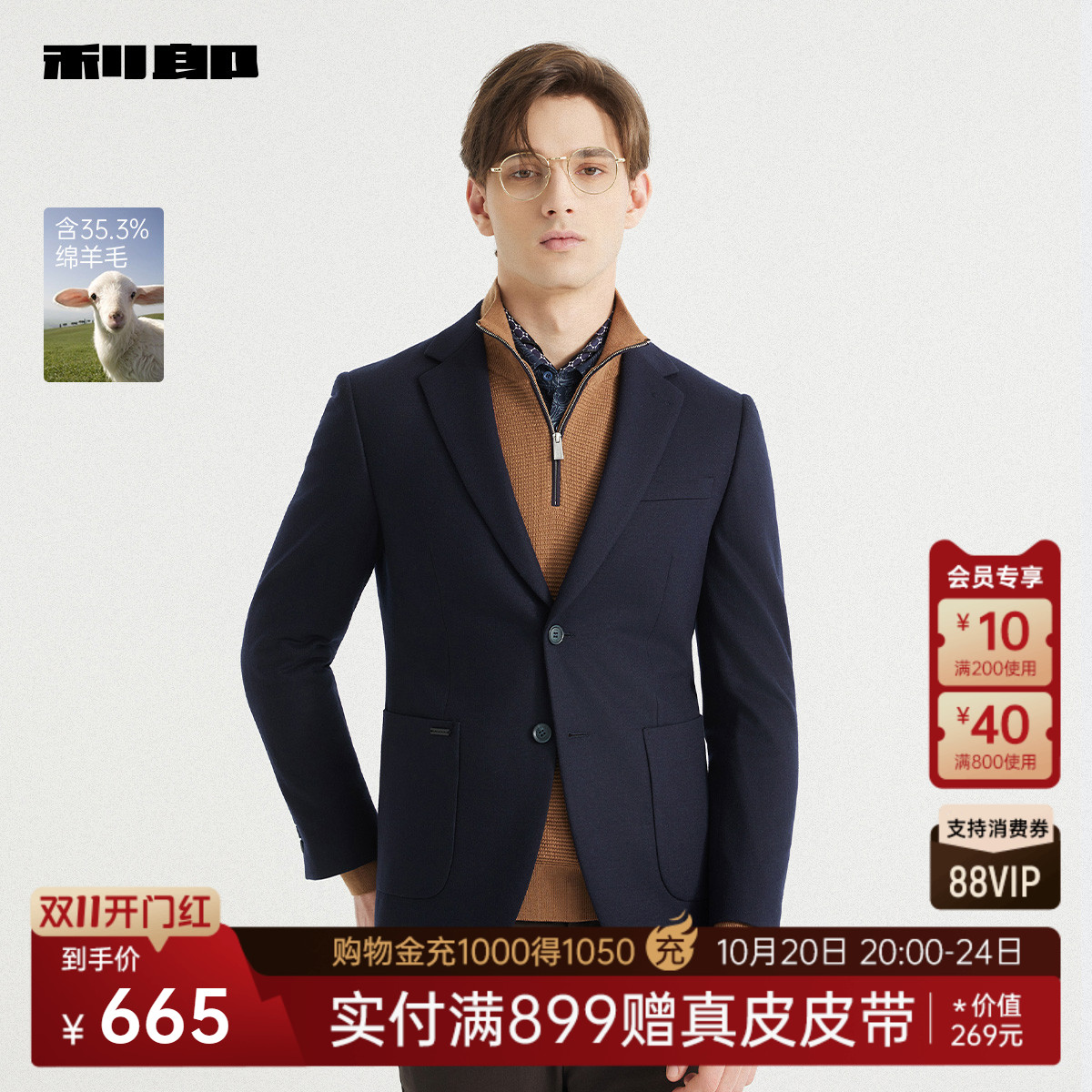 【含绵羊毛】利郎官方 休闲西服男2025秋季新款商务男装单西外套