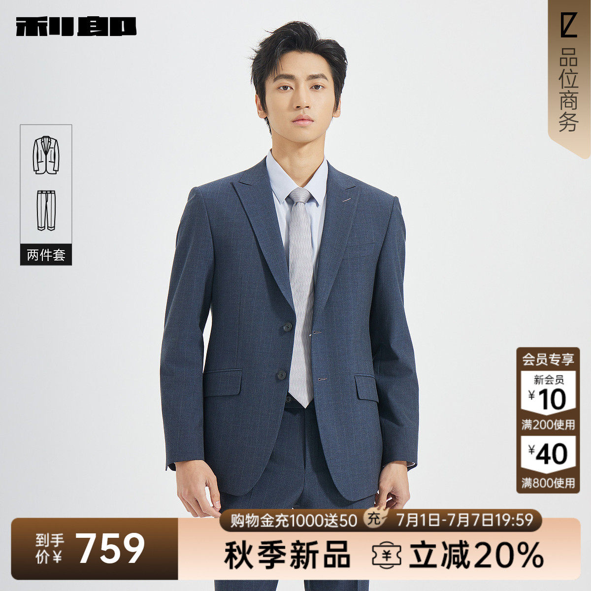 利郎官方 西服套装男士西装商务正装条纹男装秋季新款工作套西男