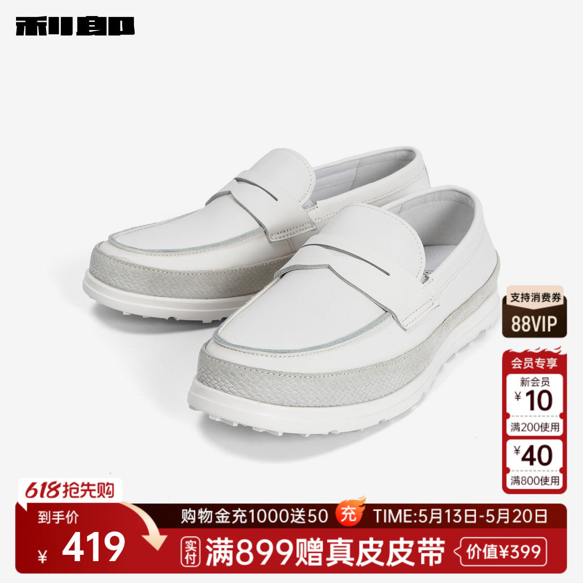 利郎官方正品 牛皮革乐福鞋男士夏季新款真皮懒人一脚蹬小白鞋