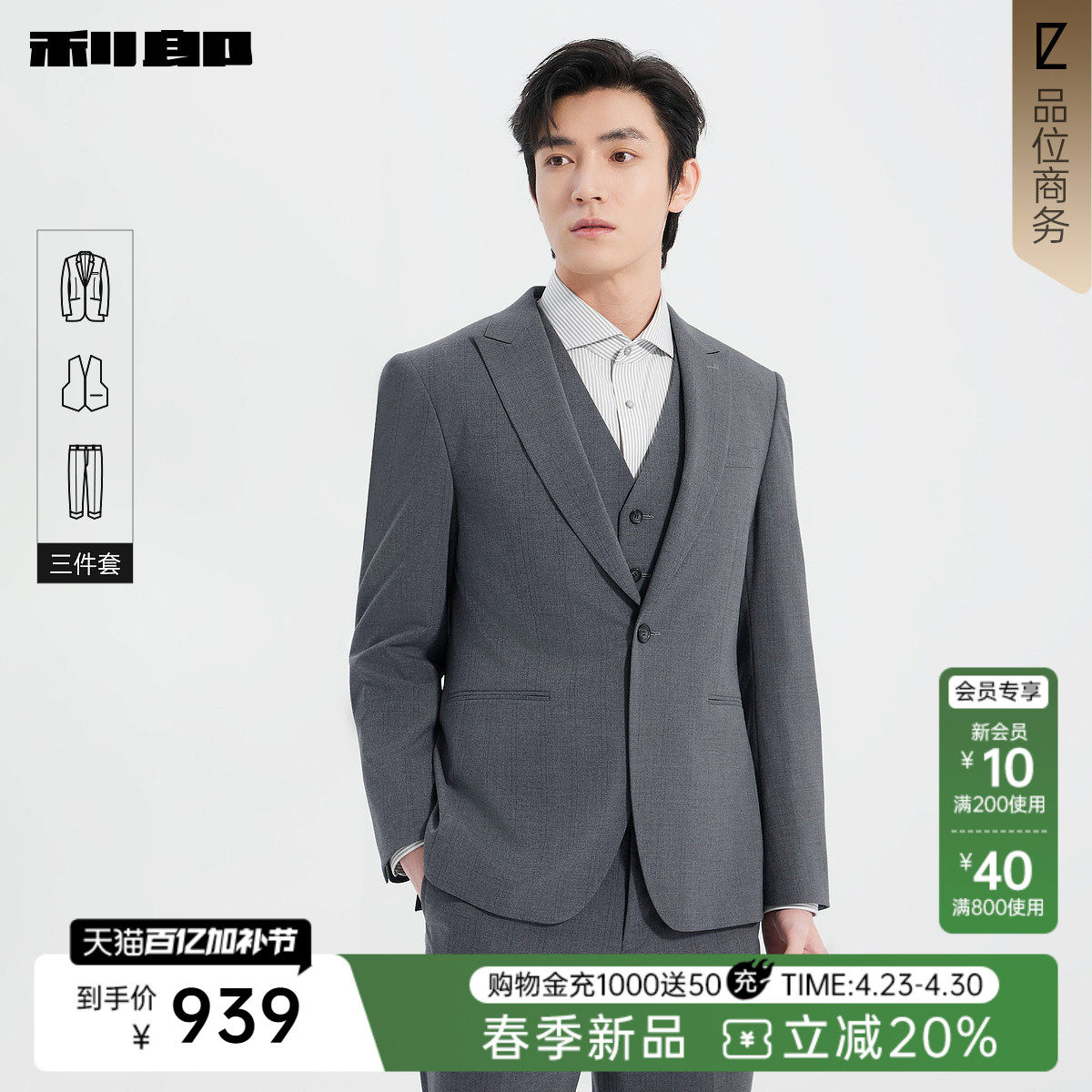 【含马甲三件套】利郎官方西服套装男士春季新款商务休闲男装外套