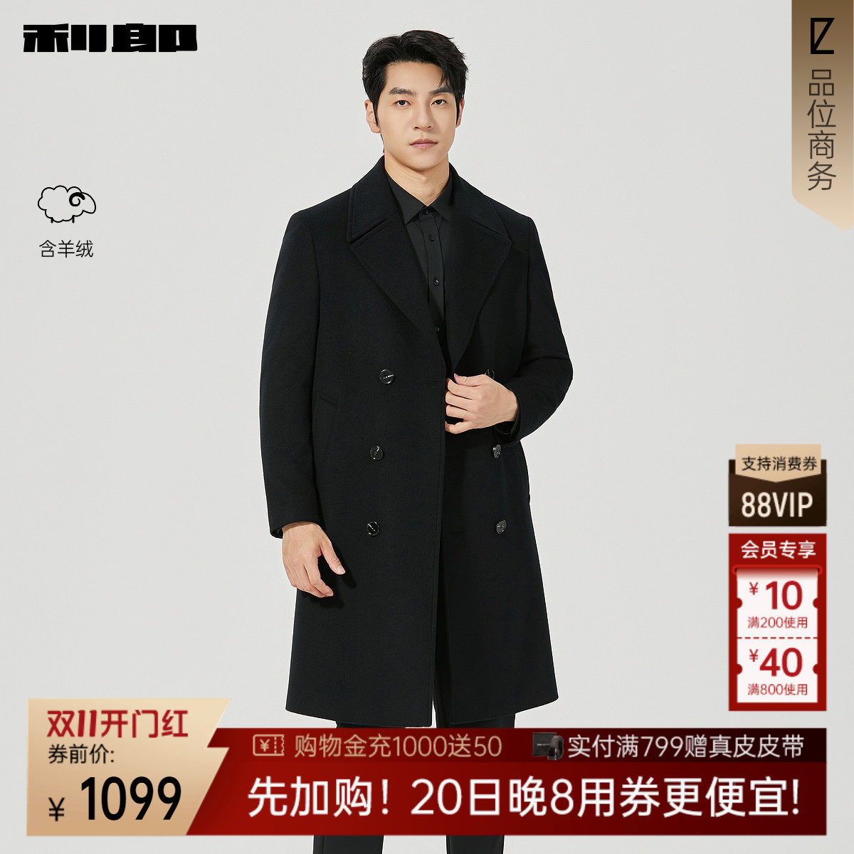 【含羊绒】利郎官方 中长款毛呢大衣男士双排扣翻领男装冬季外套