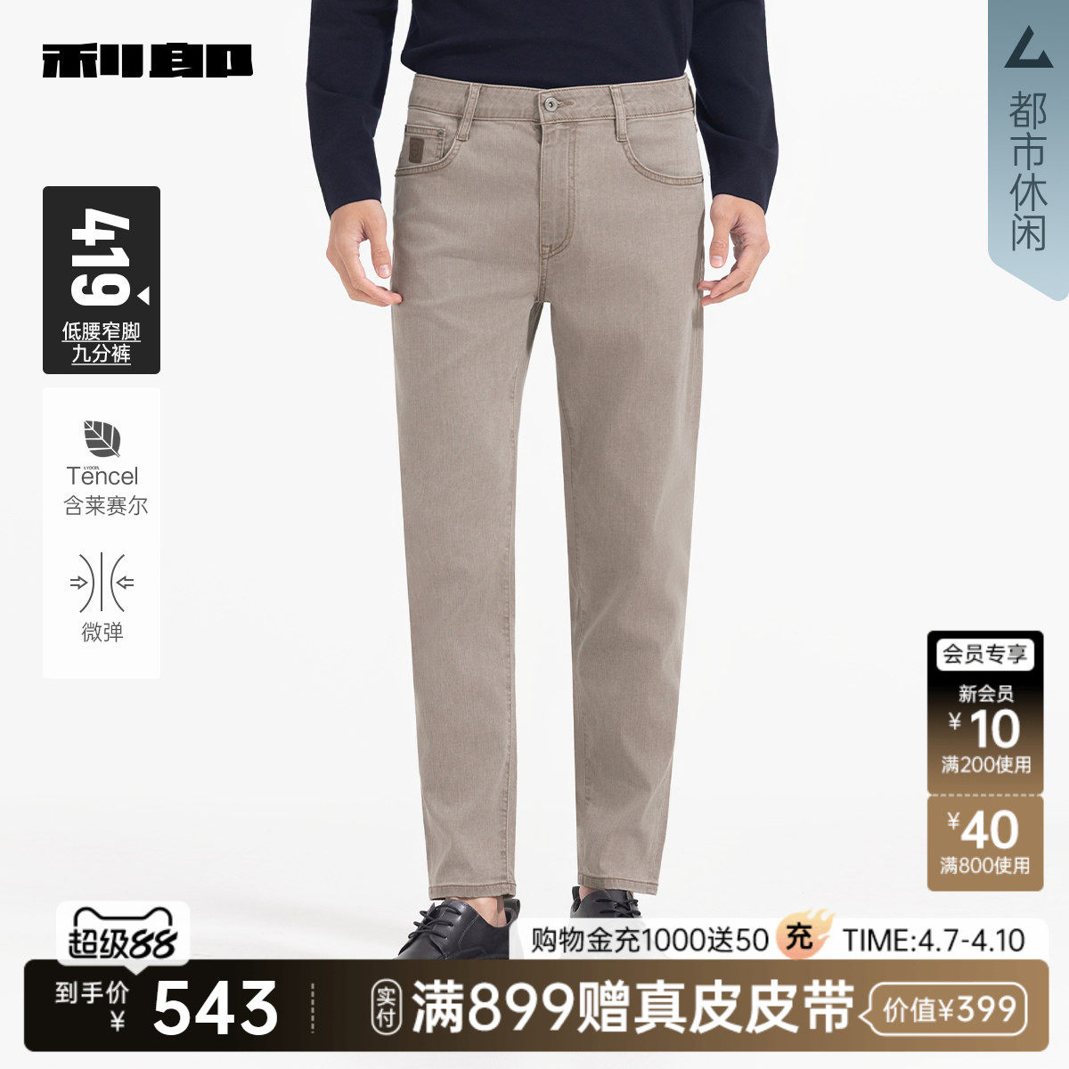 【商场同款】利郎官方纯色牛仔裤男士2025秋季九分裤子25QNZ33001