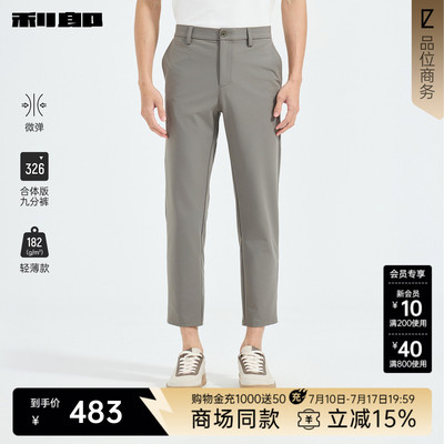 利郎九分休闲裤2026春季商场同款