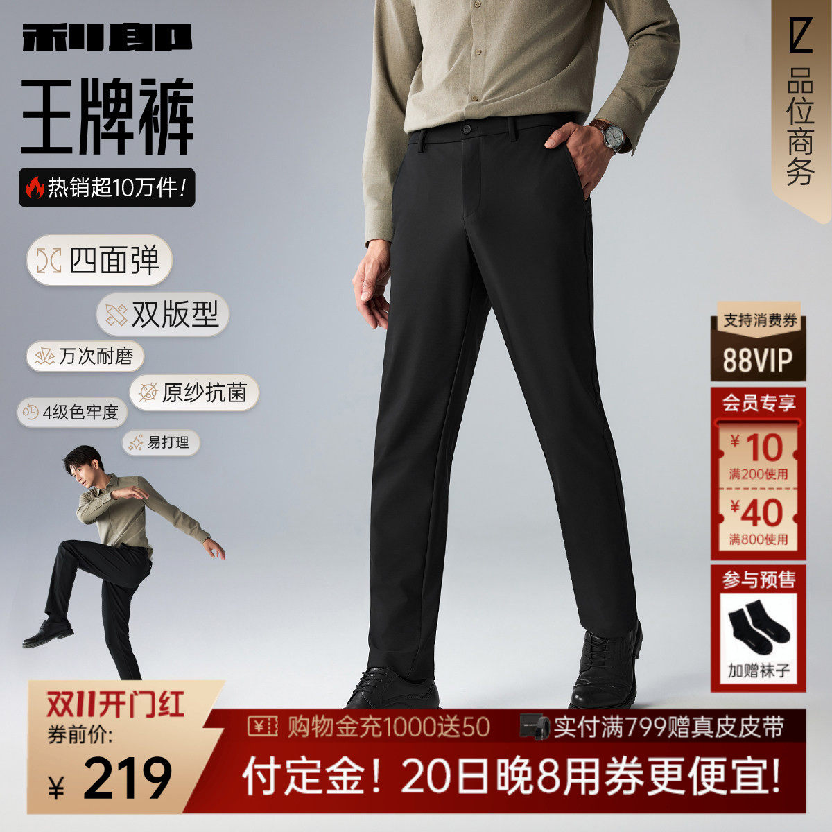 【四面弹力】利郎官方商务休闲裤男士26秋季长裤西裤新款裤子男裤