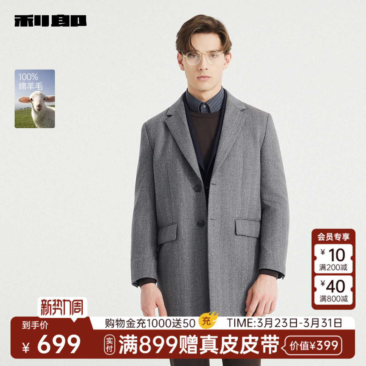 【纯绵羊毛】利郎官方毛呢大衣男春秋款商务休闲中长款男装外套