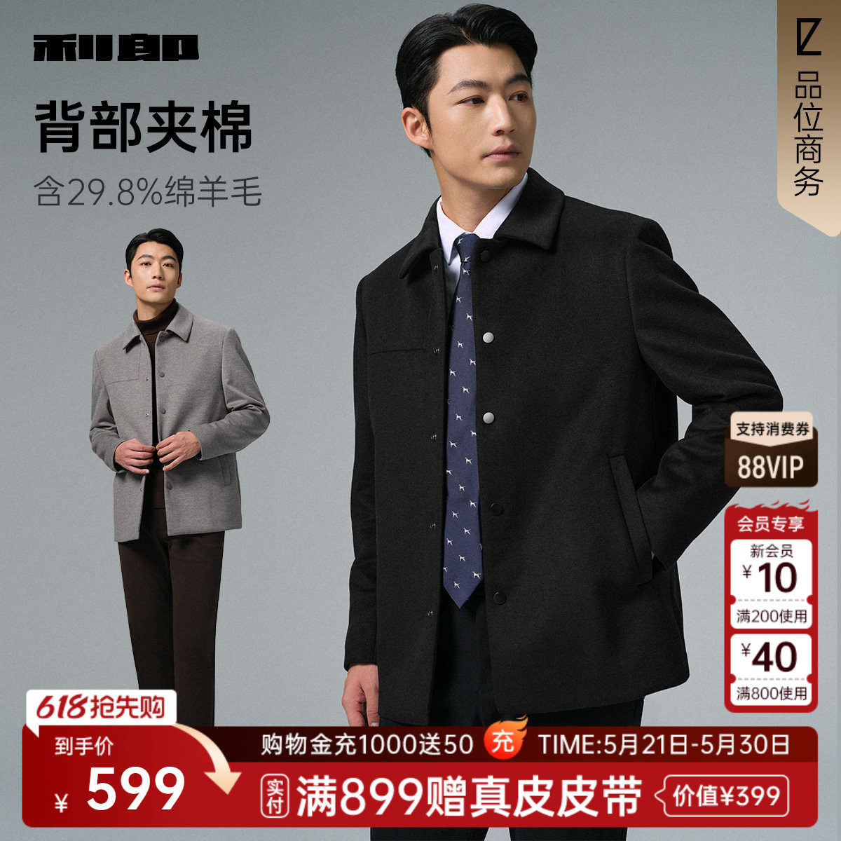 【夹棉保暖】利郎毛呢夹克男士行政翻领冬季男装羊毛呢子外套