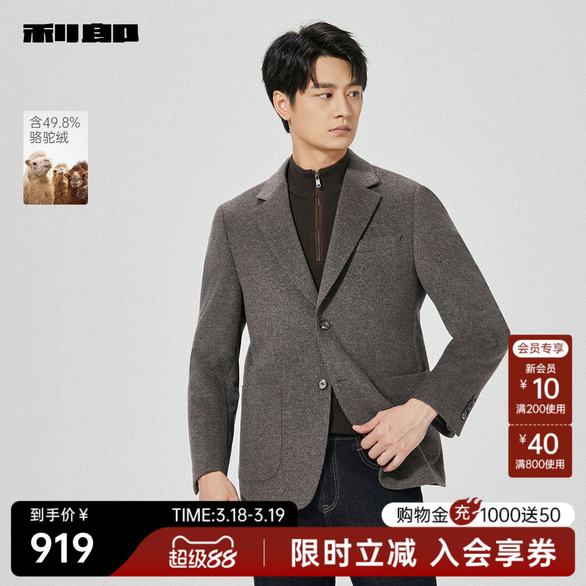 【骆驼绒】利郎官方 短款毛呢大衣男士商务休闲冬季西装外套