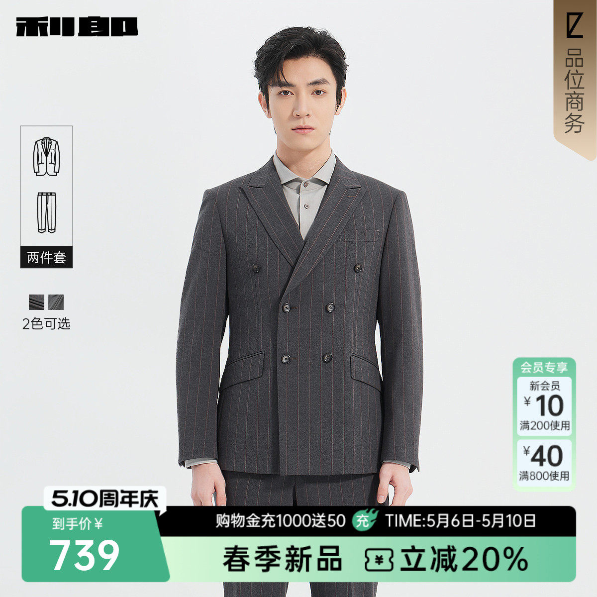 利郎官方 双排扣西装套装男春季新款休闲男装商务条纹西服两件套