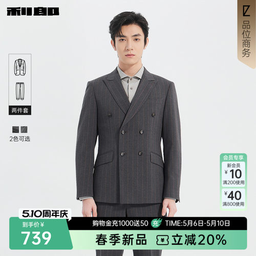 利郎官方肌理条纹西装套装两件套