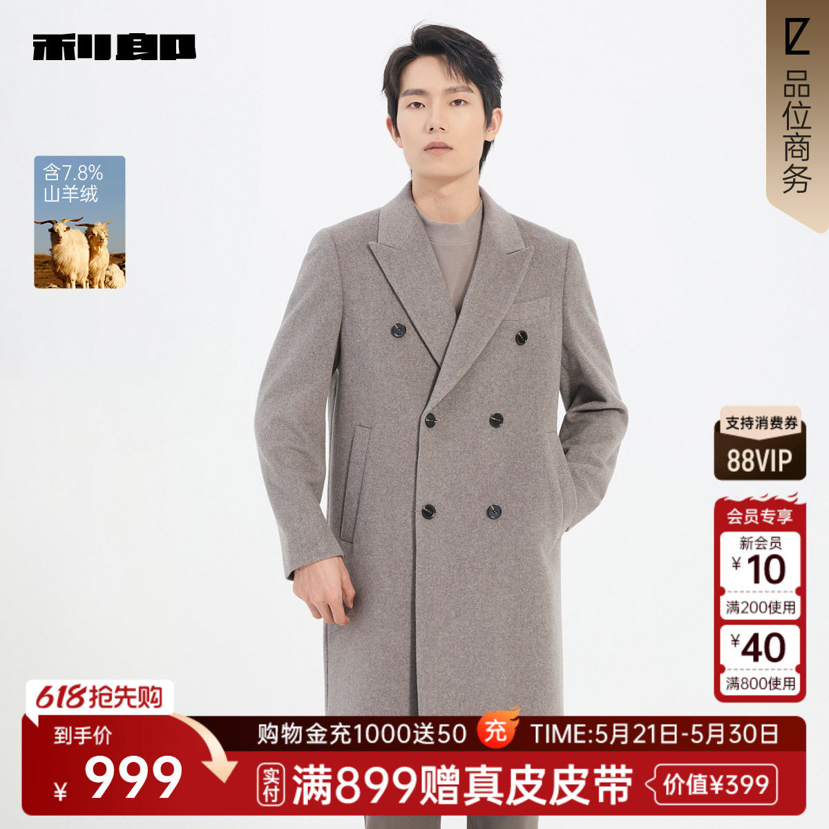 【商场同款】利郎含山羊绒戗驳领毛呢大衣25冬男装外套25DYR1