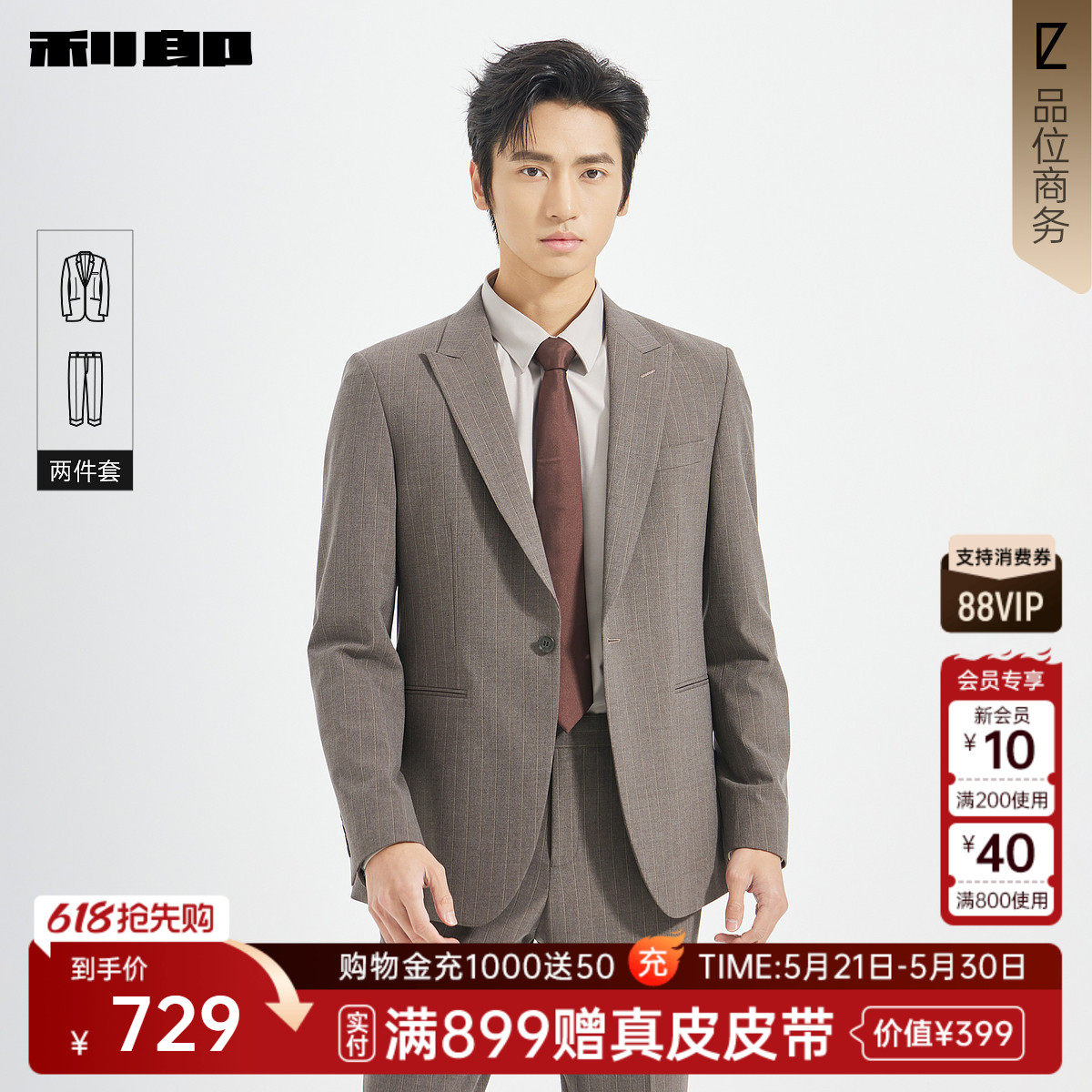 【条纹】利郎官方西服套装男商务正装秋季戗驳领修身结婚西装男装