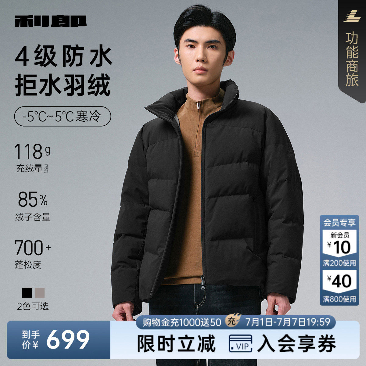 【拒水羽绒】利郎短款羽绒服男士冬季休闲男装保暖立领外套