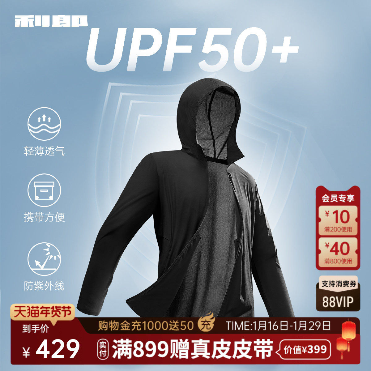 【轻薄防晒衣】利郎官方空调服男士连帽25夏新款外套皮肤衣防晒服,男装,时尚防晒服,淘宝优惠券,粉丝福利购,淘宝优惠卷