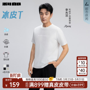 抗菌 凉感 利郎官方短袖 T恤圆领26夏新款 男装 半袖 李光洁同款