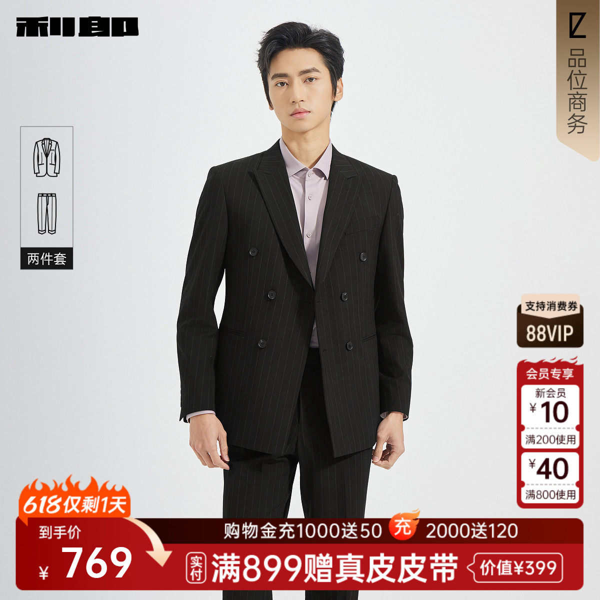 利郎官方双排扣条纹西服套装外套