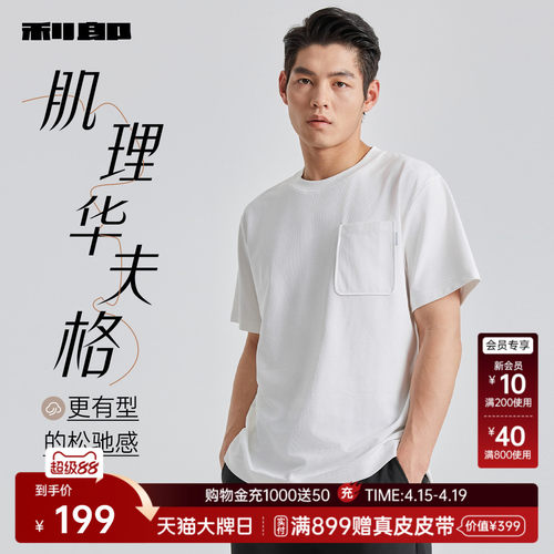 利郎官方夏季休闲宽松短袖T恤