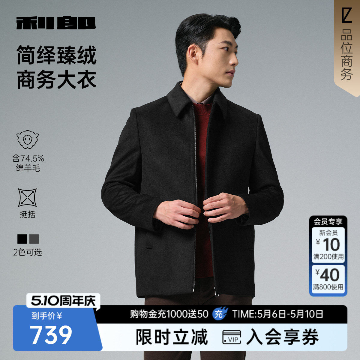 【翻领】利郎官方行政风毛呢大衣男士冬季商务男装夹克外套