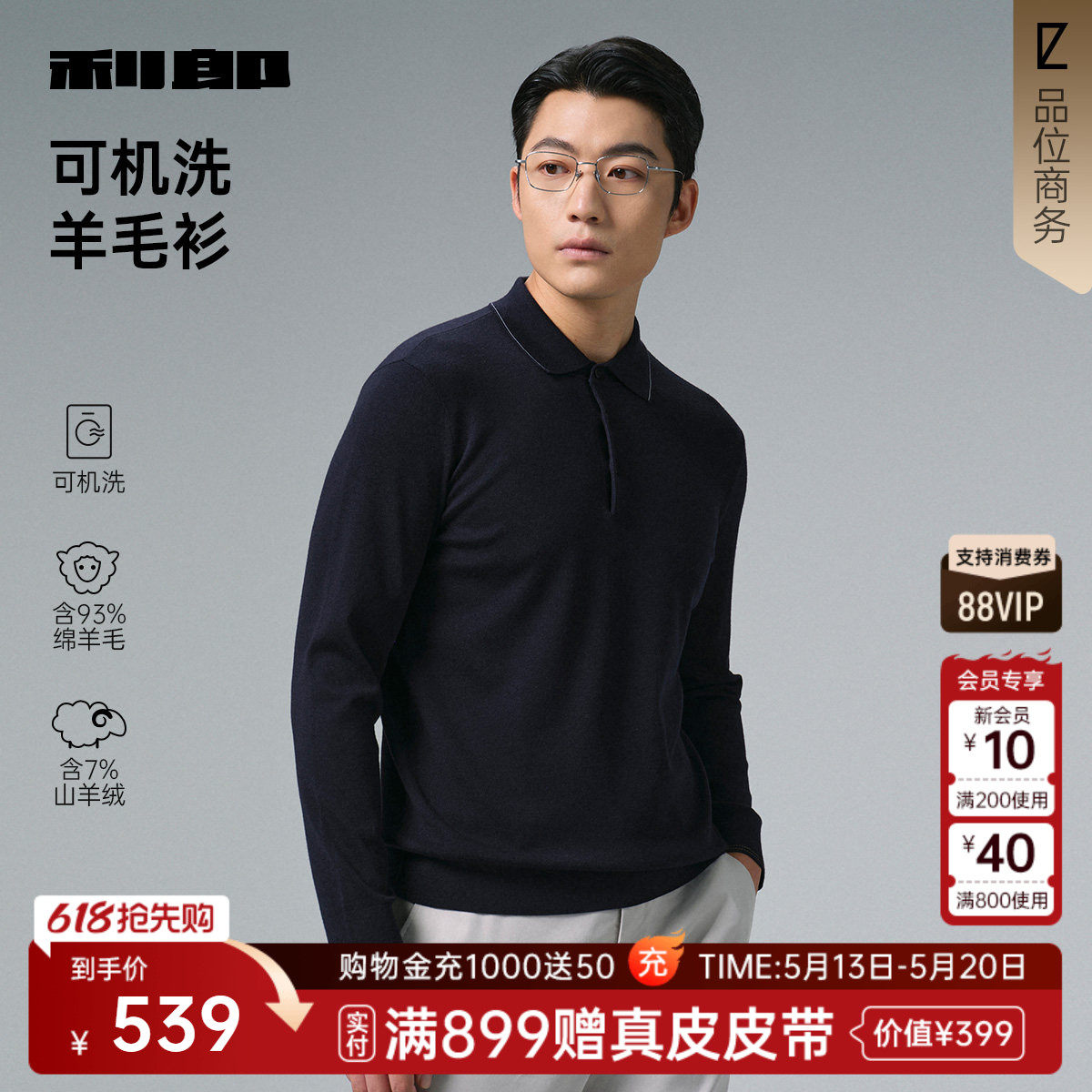 【可机洗】利郎官方羊毛衫男士商务翻领冬季新款保暖毛衣男装