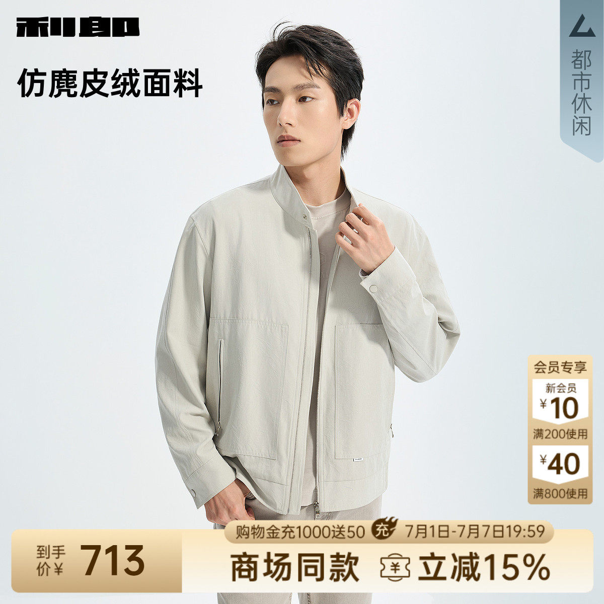 利郎哈灵顿夹克2026春商场同款