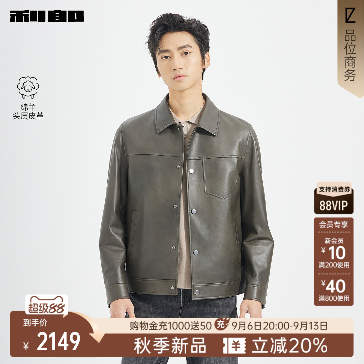 利郎官方真皮皮衣翻领夹克外套