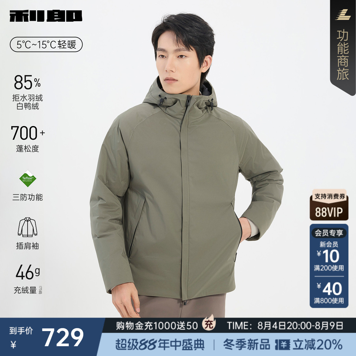 利郎官方三防插肩袖拒水羽绒服
