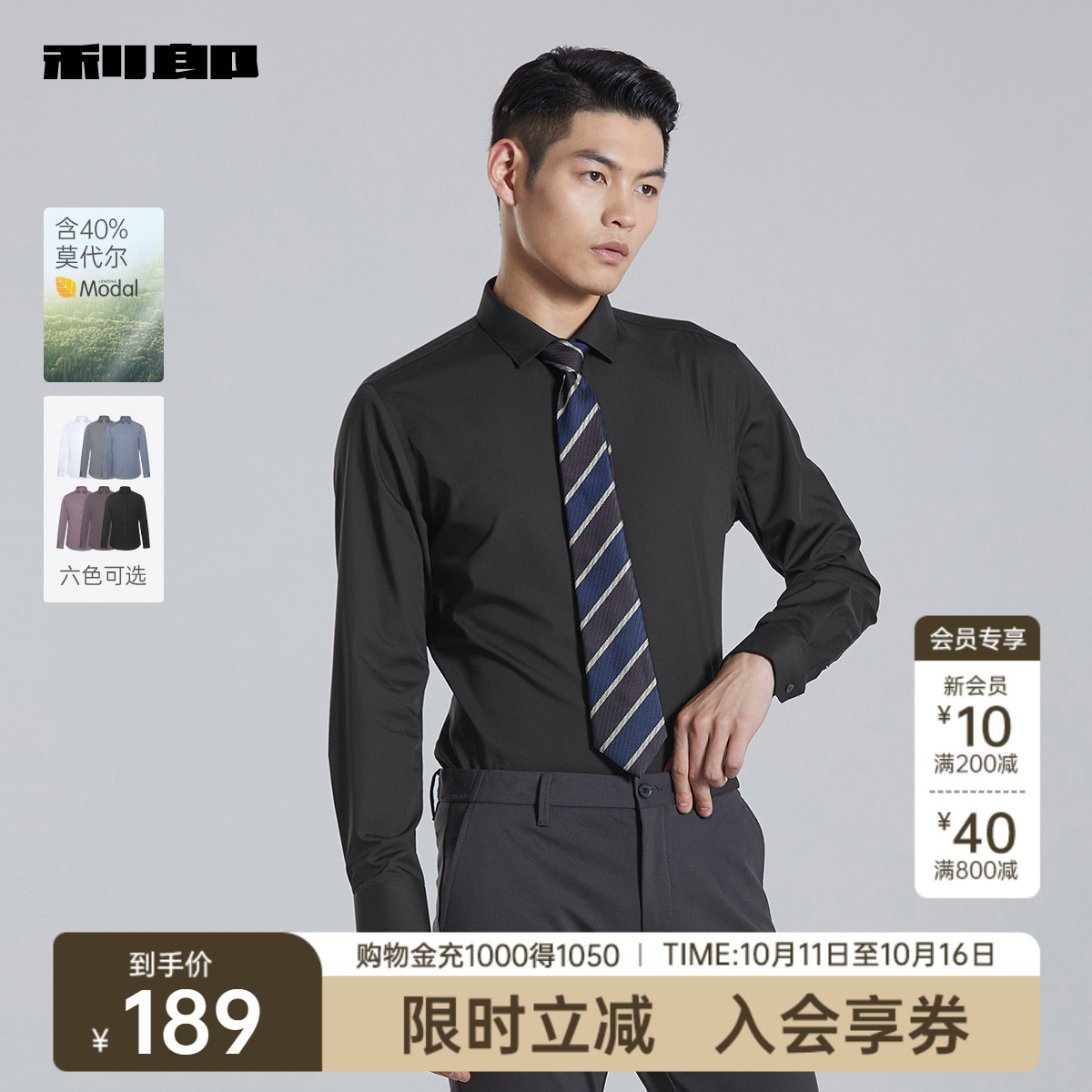 利郎官方莫代尔商务休闲纯色衬衫