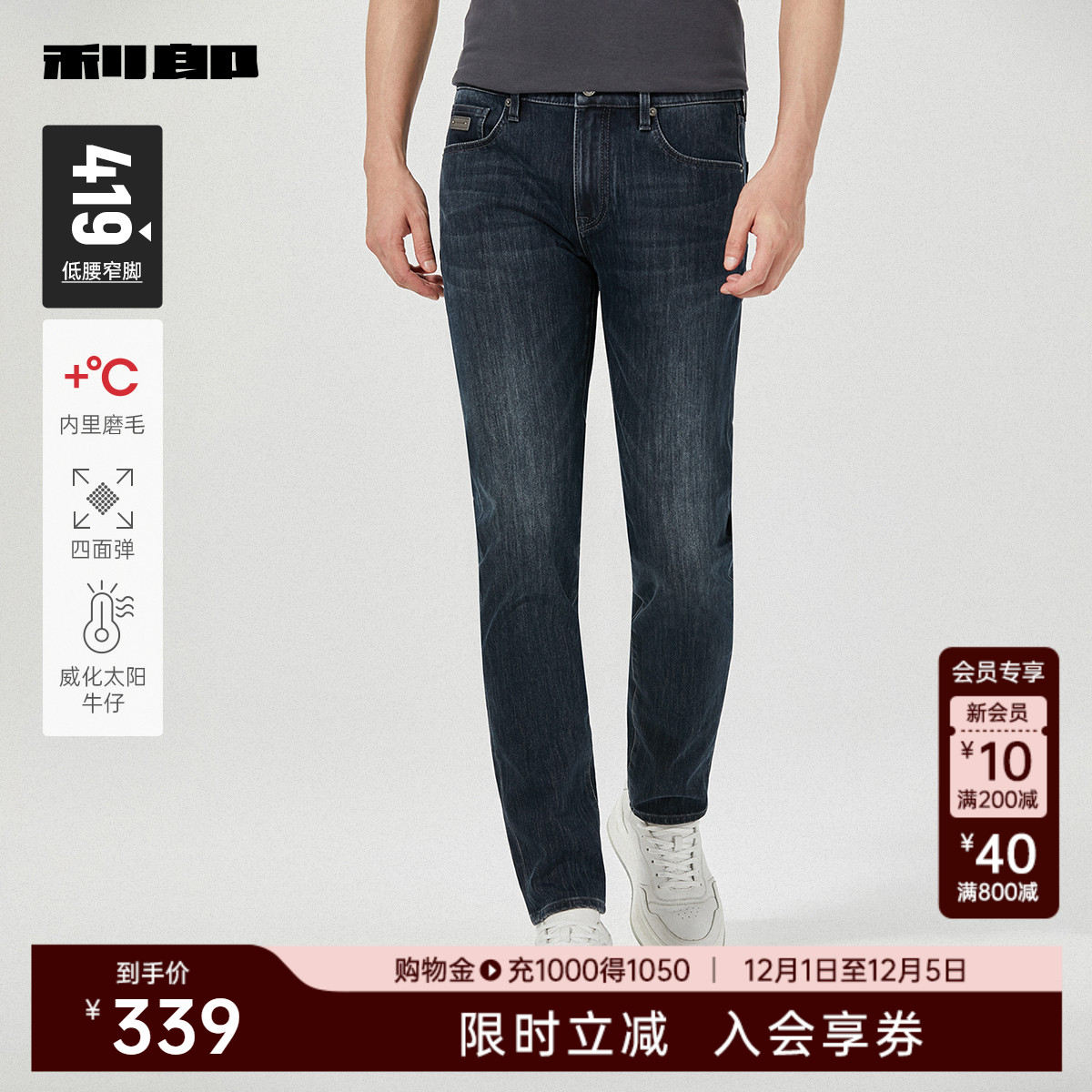 利郎官方磨毛弹力威化太阳牛仔裤