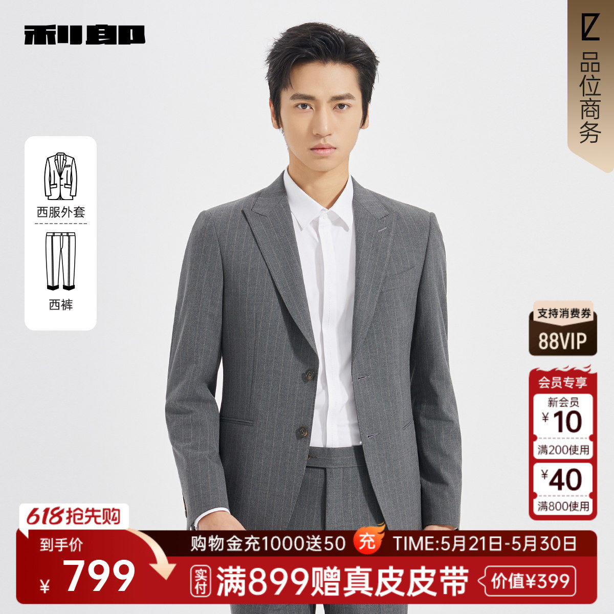 【商场同款】利郎官方 西服套装男士商务春秋款套西25QXF231