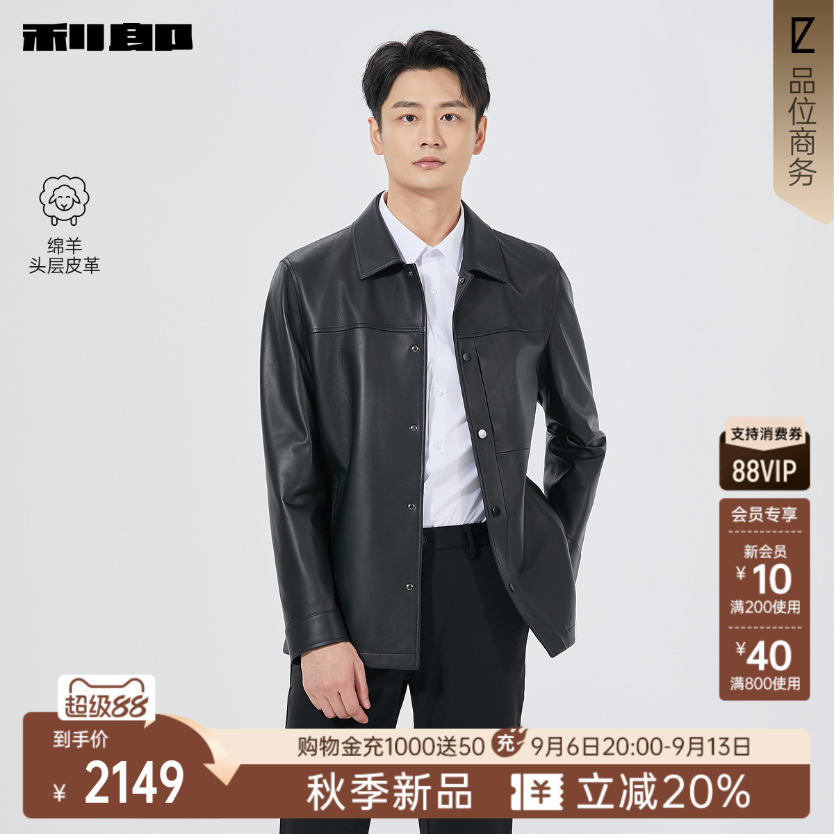 利郎官方绵羊头层皮革真皮皮衣