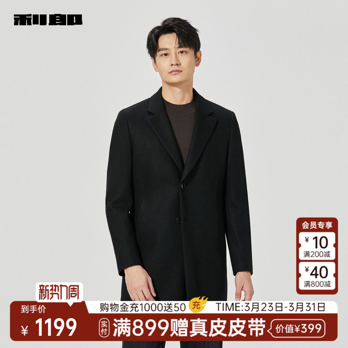 利郎官方毛呢大衣男士冬季中长款西装领羊毛商务男装呢子外套